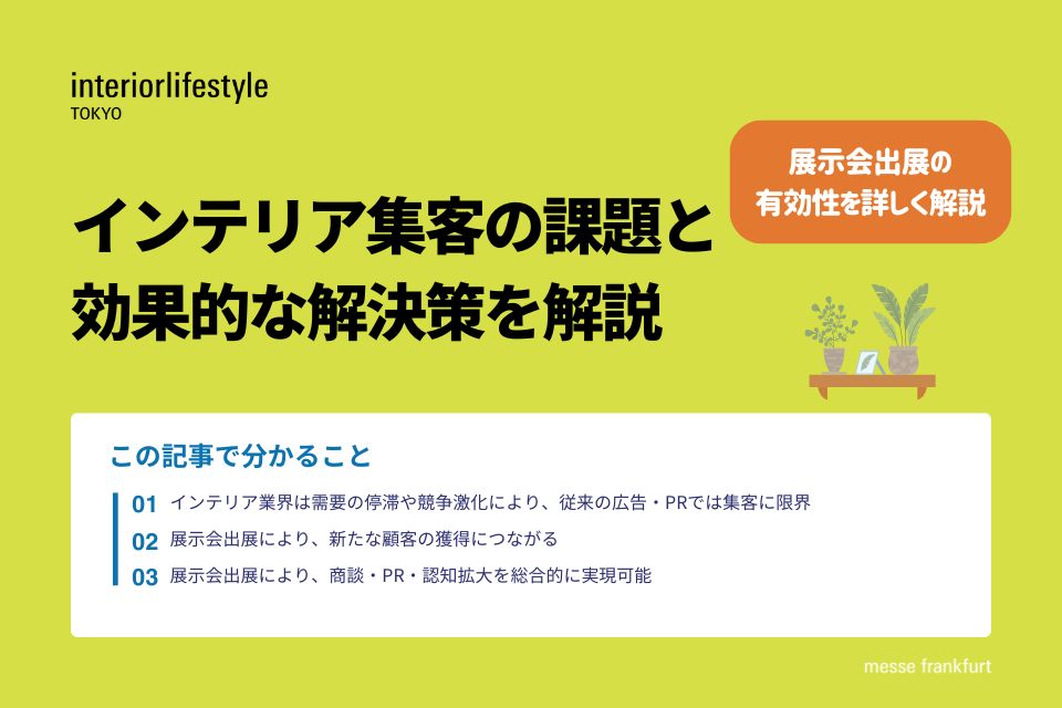 インテリア ブランディングとは？ - 1