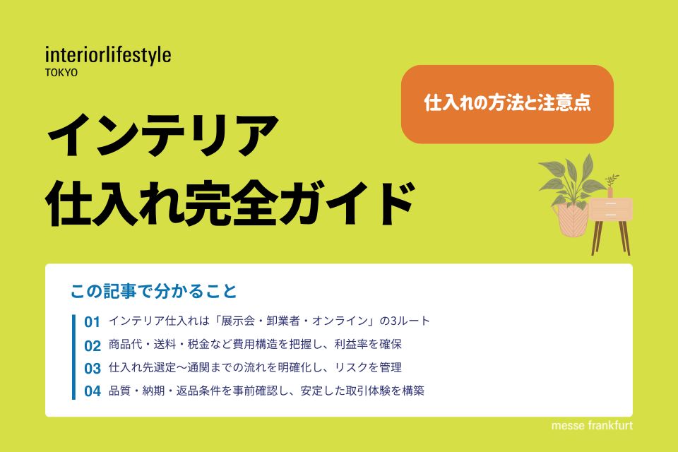 インテリア ブランディングとは？ - 1