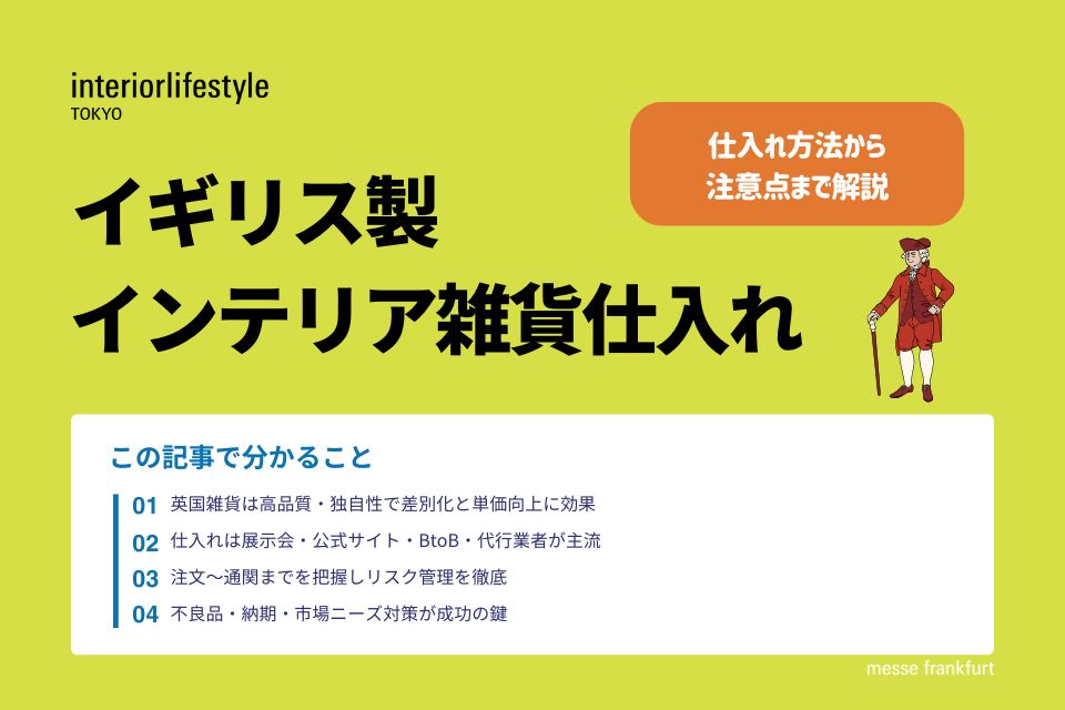 インテリア ブランディングとは？ - 1